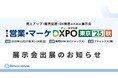 新時代の営業を提案するEmooove、11月27日より開催の『第2回 営業・マーケDXPO東京'25【秋】』に出展