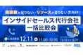新時代の営業を提案するEmooove、インサイドセールス代行7社による『サービス比較会』に登壇決定
