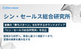 新時代の営業を提案するEmooove、営業の「勝ちパターン」を科学するオウンドメディア「シン・セールス総合研究所」を設立