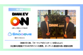 DMM EV ON、Emoooveの「キーマンアポインター」導入で大手企業の商談創出に成功