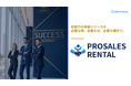 新時代の営業を提案するEmooove、最短即日でプロの営業人材を調達できる「PROSALES RENTAL」を正式リリース