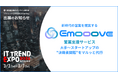 新時代の営業を提案するEmooove、業界最大級のオンライン展示会「ITトレンドEXPO2026 Spring」出展のお知らせ