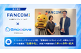 新時代の営業を提案するEmooove、株式会社ファンコミュニケーションズへの「営業戦略コンサルティング」導入事例を公開。メール営業の属人化を解消し、プロジェクト単体のアポ獲得数を月1件から9件へ