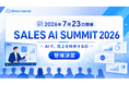 新時代の営業を提案するEmooove、2026年7月23日開催のウェビナー『SALES AI SUMMIT 2026 -AIで、売上を科学する日-』に登壇決定