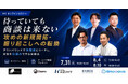 新時代の営業を提案するEmooove、ウェビナー『待っていても商談は来ない、攻めの新規開拓・掘り起こしへの転換』を7月31日に開催