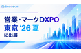 新時代の営業を提案するEmooove、8月20日より開催の『営業・マーケDXPO 東京 '26 夏』に出展