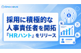 新時代の営業を提案するEmooove、採用に積極的な企業の人事責任者を開拓する営業代行サービス『HRハント』をリリース