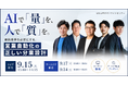 新時代の営業を提案するEmooove、セミナー『AIで「量」を、人で「質」を——商談獲得を必然にする、営業自動化の正しい分業設計』を9月15日（火）に開催