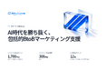 広告なしで1年間に1,700件超のインバウンドリードを獲得したEmooove、自社で成果が出た施策を提供するBtoBマーケティング支援を開始