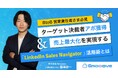 【10/2開催】LinkedIn Sales Navigatorノウハウを公開!決裁者アポ獲得・売上最大化を実現する「LinkedIn Sales Navigator」活用術無料Zoomセミナー