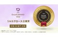 株式会社Emooove 「SMB Growth AWARD 営業DX部門」を受賞