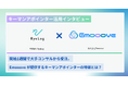 株式会社RyuLog、Emoooveの営業支援サービスを活用し、営業開始2日で大手決裁者アポイント獲得・1週間で受注に成功