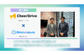 チアドライブ社、EmoooveのLinkedIn営業支援により初月で大手企業6件のアポイント獲得と即座の受注を実現