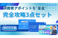 新時代の営業を提案するEmooove、お役立ち資料『決裁者アポ獲得 完全攻略3点セット』を無料公開
