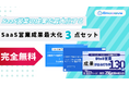 新時代の営業を提案するEmooove、お役立ち資料『SaaS営業の成果最大化資料3点セット』を無料公開
