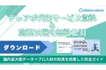 新時代の営業を提案するEmooove、『テレアポ代行サービス資料』『テレアポで成果を出すための施策36選』2点セットを無料公開