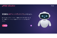 Ncc AI Chatbotで業務効率化!リーズナブルなAIソリューション登場