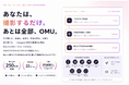 【導入250社突破】インスタ完全自動運用支援『OMU』提供開始