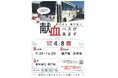 【今年は4月8日開催!】織戸組(川崎市中原区)で集団献血を実施