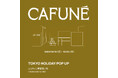 【Tokyo Holiday Pop Up】Cafunéが贈る、心躍るクリスマスセレクションを新宿にて展開