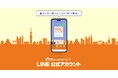 引越・買取・不用品回収・片付けを“LINE”で完結。株式会社暮らしのネットワークが公式LINEアカウントを開設