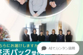 西田葬儀社、最新AIチャットボットを導入、葬儀に関する疑問を24時間サポート