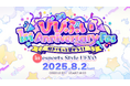 人気 VTuber “花音めい”ら所属の Vtuber事務所「Vivid V」が1周年アニバーサリーイベント「びびぶい1st フェス」を開催!