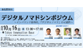 デジタルノマド官民推進協議会の設立 及び デジタルノマドシンポジウムの開催について