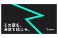 【2/2締切】ルールメイキング特化型アクセラレーションプログラム「RIFT」エントリー受付開始。
