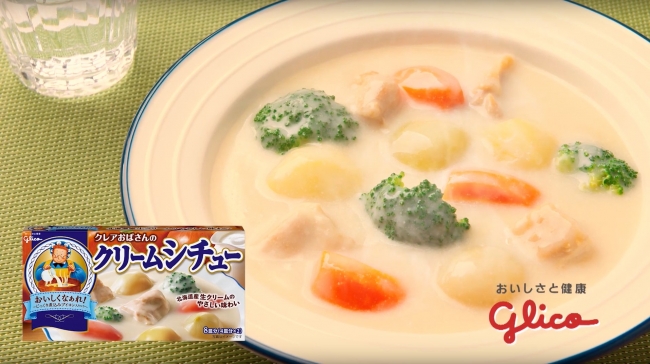 北海道産生クリームのやさしい味わい 1食  即発送可能 江崎グリコ クレアおばさんの具だくさんクリームチャウダー