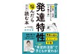 のべ 1 万組以上の親子を診察した発達専門小児科医による「発達特性に悩んだらはじめに読む本」 9 月 27 日発売