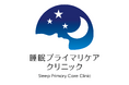 睡眠プライマリケアクリニック横浜　開院のお知らせ