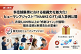 【導入事例公開】株式会社ヒューマンアジャスト、エンゲージメントツール「THANKS GIFT」導入事例を公開。多店舗展開における「称賛文化」の醸成と組織活性化について