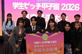 「学生ピッチ甲子園2026」関東予選グランプリ決定！学生起業家2名が全国大会進出