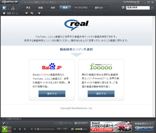 リアルネットワークス Realplayer Sp 動画検索サービスをリニューアル リアルネットワークス株式会社のプレスリリース