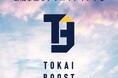 新規事業をカタチにするプロ人材集団「東海ブースト」始動