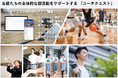 部活動支援プラットフォーム CoachQuestの革新を体験!モニタープログラム開始のお知らせ
