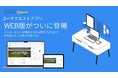 部活動支援プラットフォーム CoachQuestがウェブアプリ版をリリース