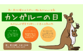 第1・第3火曜日は子連れでBettakuに出勤!使い方自由の別宅みたいなコミュニティ&スペース「Base Bettaku」 子連れ出勤ができる「カンガルーの日」開催決定