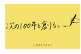 〜中高生向けインターンシップ「teens’ シゴトラボ」とは!?〜