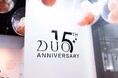【イベントレポート】DUO(デュオ)ブランドの進化を体感できる空間で新たな魅力を体験、DUO15周年特別イベントを開催