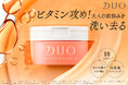 【2026年7月30日発売】 複合エイジングサインに厳選18種類のビタミン配合『DUO（デュオ） ザ クレンジングバーム ビタミン18』