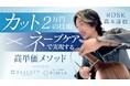 ROSE代表・高木達也氏が語る「2万円カット×ネープケア」技術高単価サロンの未来を拓く無料ライブセミナー 7月7日開催