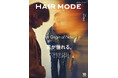 美容師必見!『HAIR MODE』10月号 (9月1日発行)にバックスタイル特集掲載LECO 内田聡一郎氏が語る「後ろ姿を制するデザインの極意」