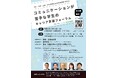 「コミュニケーションが苦手な学生のキャリア支援フォーラム」の開催について(札幌市開催)