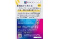 コミュニケーションが苦手な学生・若者の 就職支援セミナー