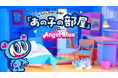 懐かしいあの頃の部屋を再現!平成レトロを体験できる没入体験POP UP