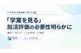 【27年卒大学生 就職活動調査】65.9%が「経験を尋ねる面接は、誇張・過度な自己演出を促す」と回答　大学で発揮した力と、就活でアピールしやすい力に22.5ポイントの差