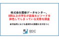 株式会社履修データセンター、8割以上の学生が面接エピソードを脚色してしまっている実態を調査―新卒採用における透明性の課題を浮き彫りに