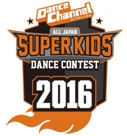 「ダンスチャンネル ALL JAPAN SUPER KIDS DANCE CONTEST 2016」ロゴ